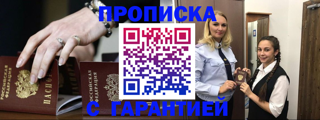 прописка гарантия в Тульской области