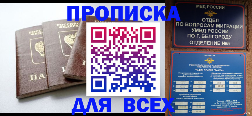 прописка в Тульской области